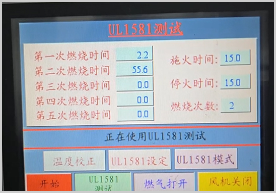 UL1581-VW-1阻燃测试.jpg