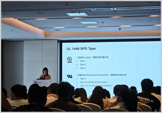 优科检测受邀参加UL保护类元器件标准专题研讨会-3.jpg